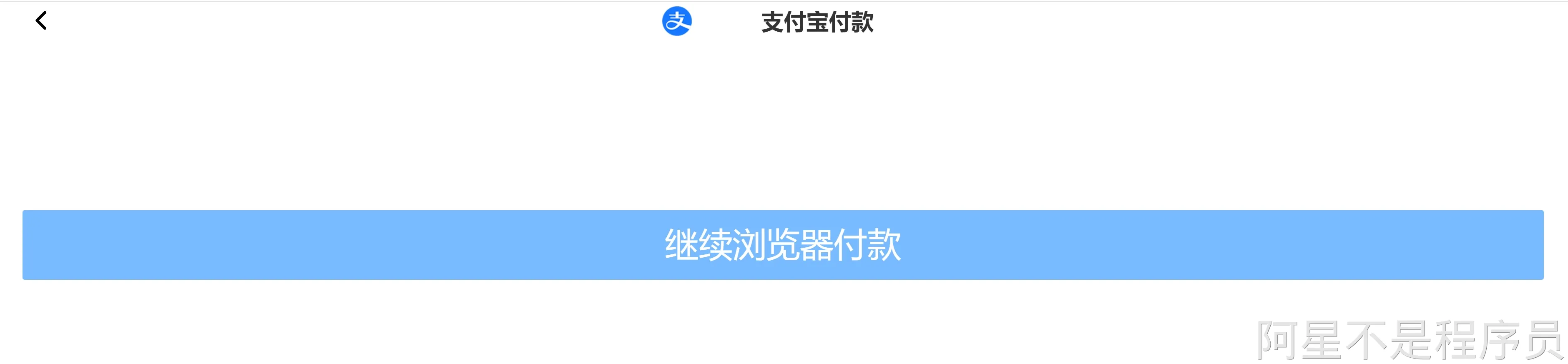 详解订单支付流程 | JavaUp 技术&实战