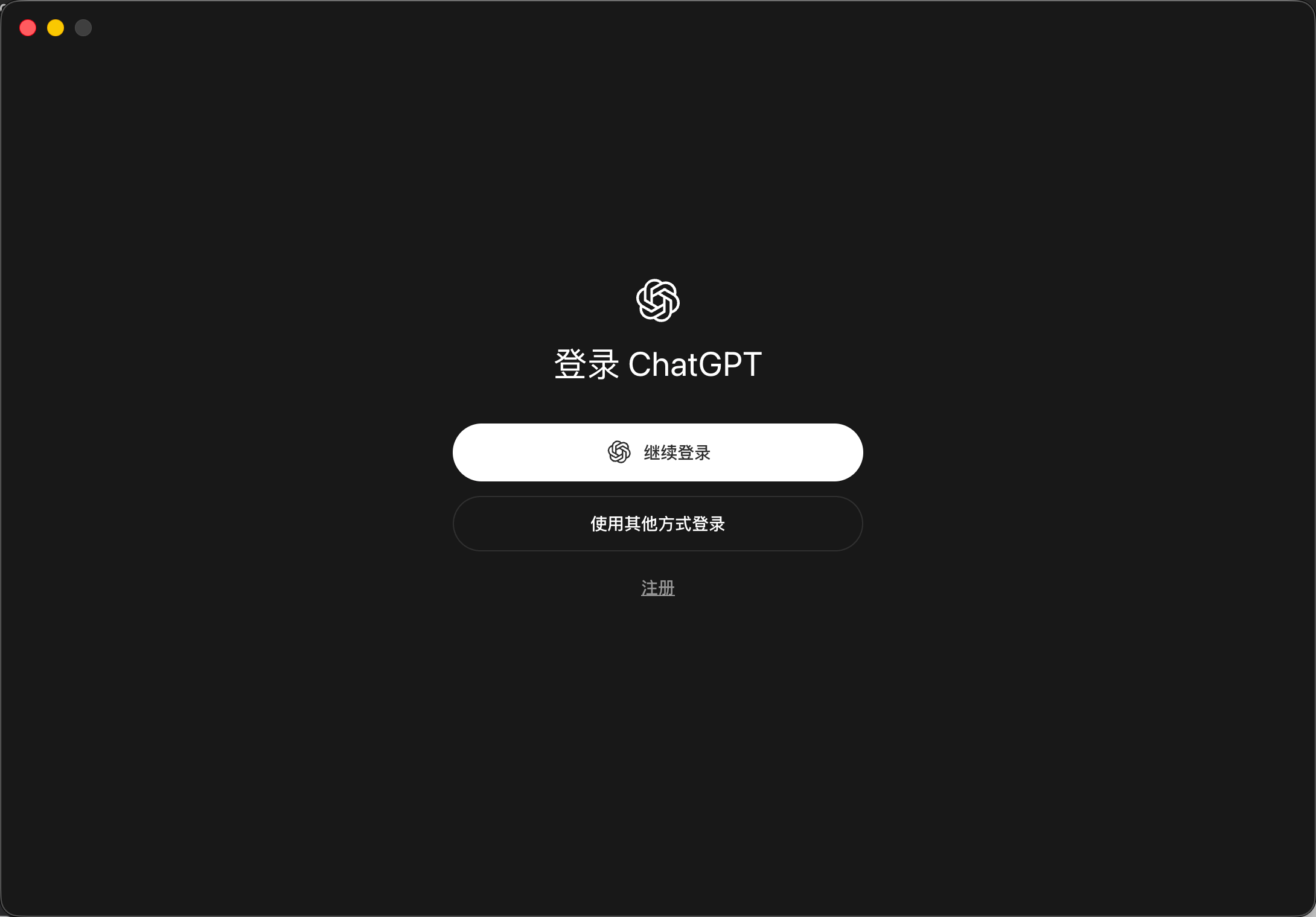 Chatgpt登录界面