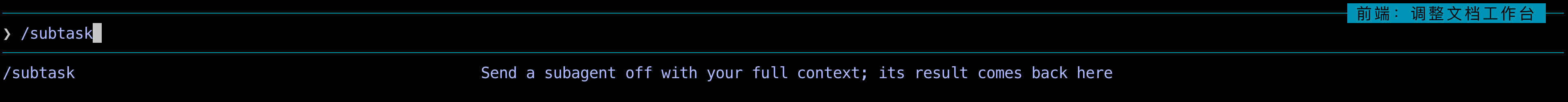 ClaudeCode的Context命令