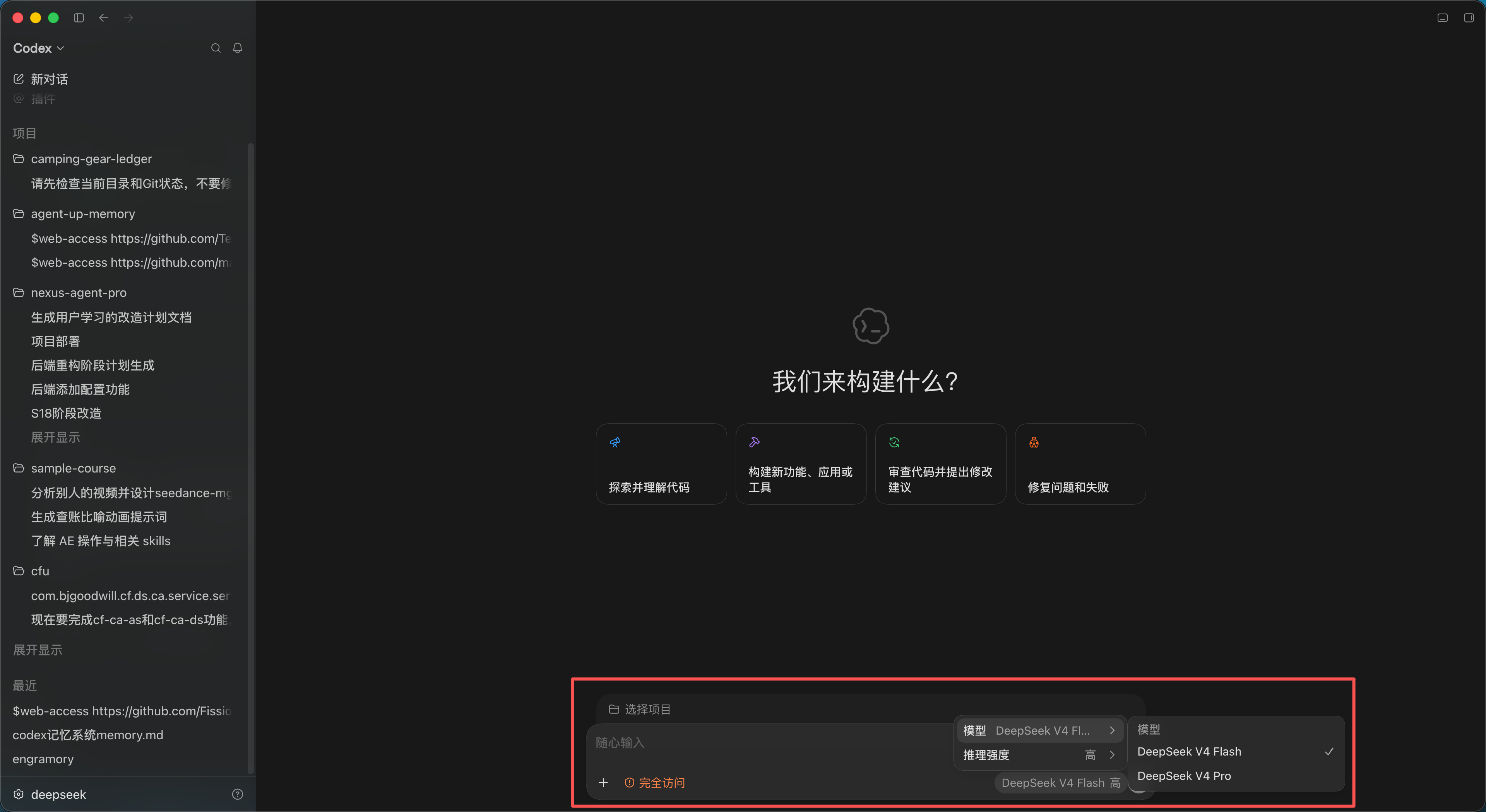 Codex-Deepseek-桌面端