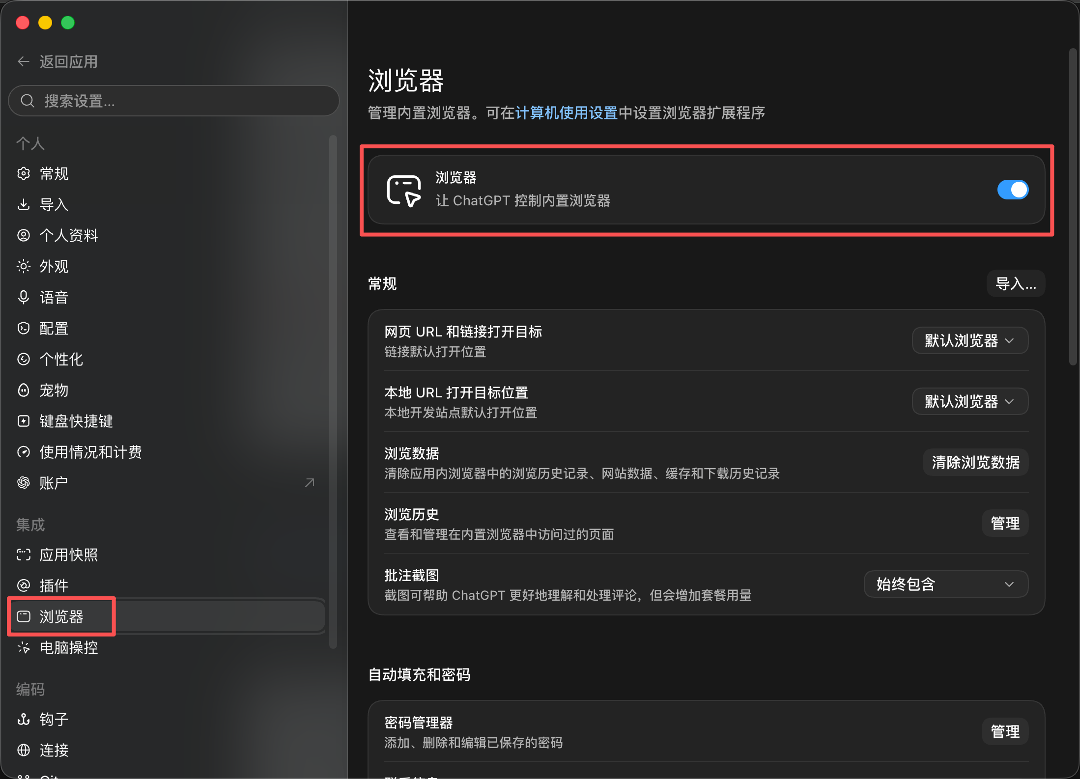 Codex-桌面-Browser Use