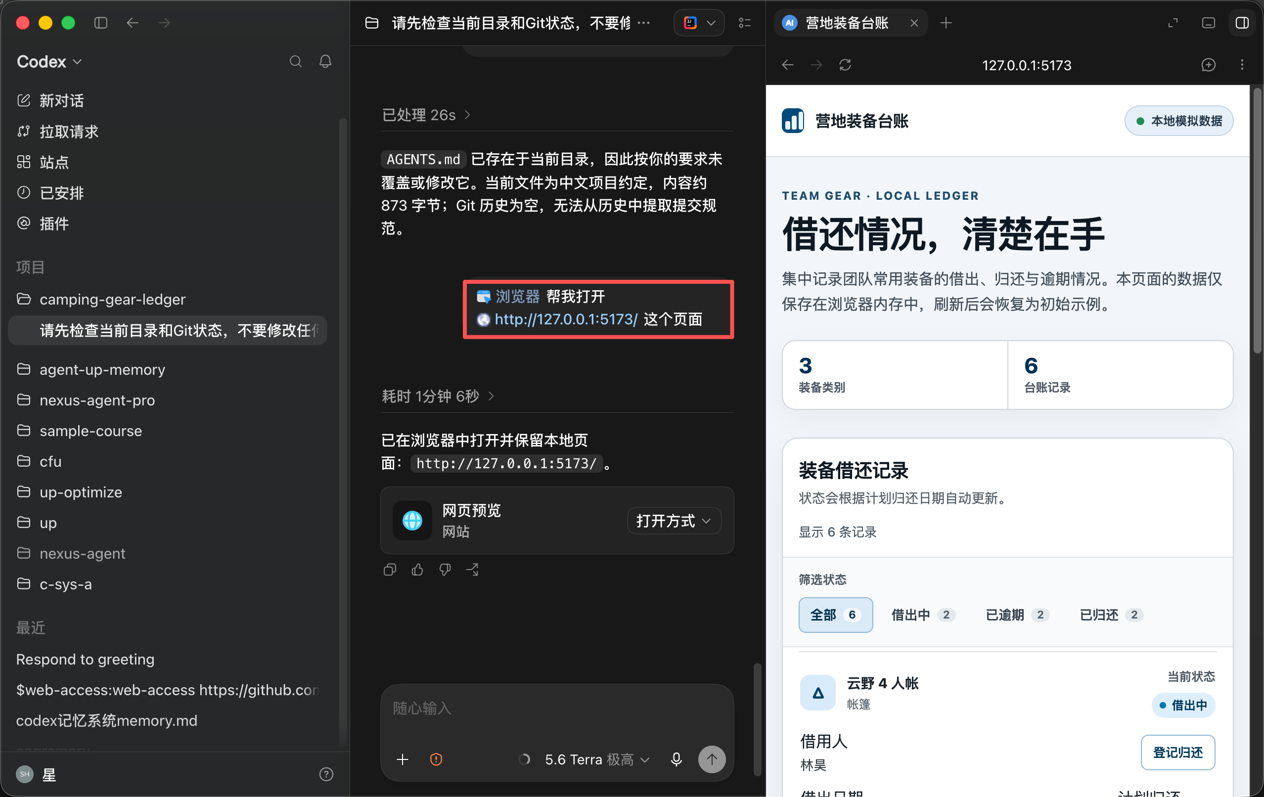 Codex-桌面-Browser Use使用