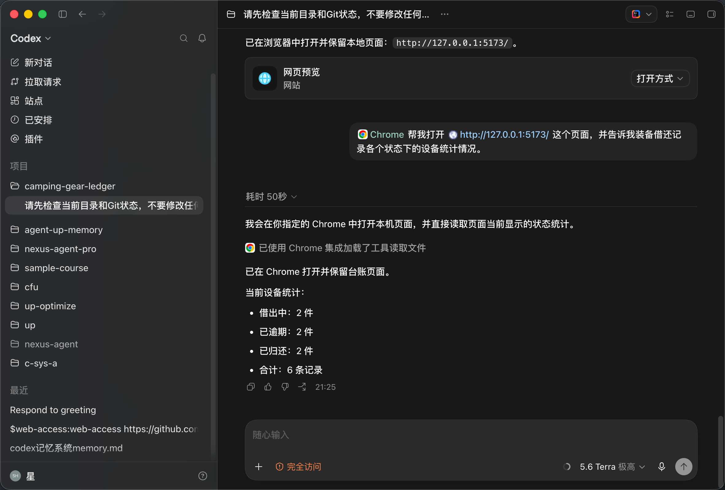 Codex-桌面-Chrome