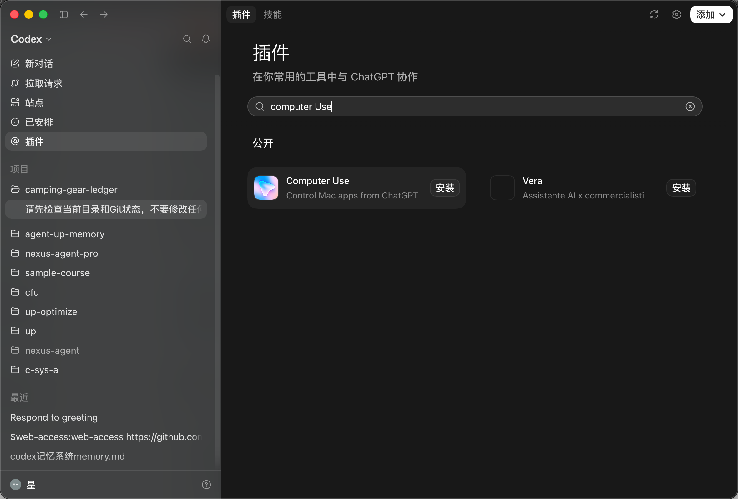 Codex-桌面-Computer Use