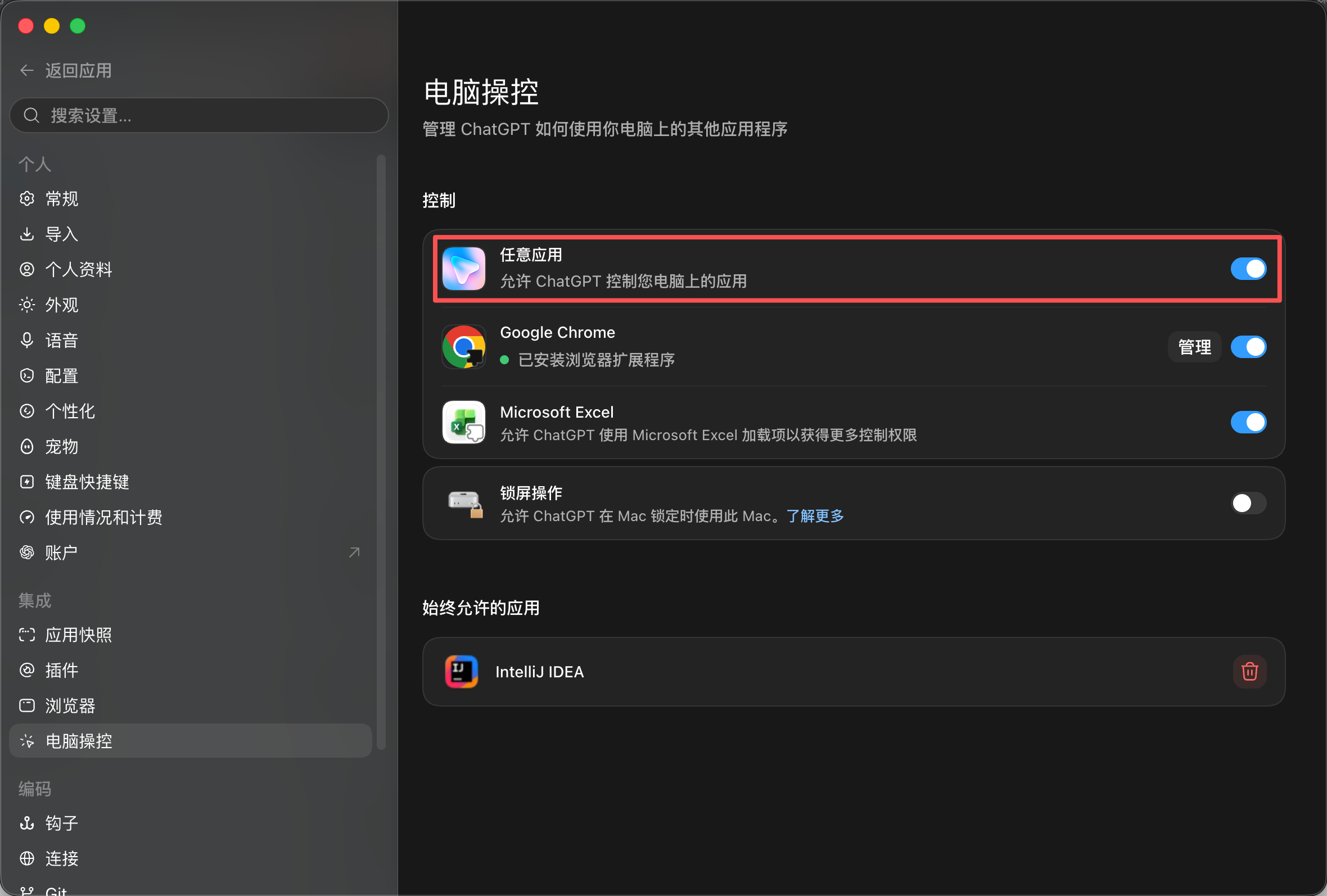 Codex-桌面-Computer Use