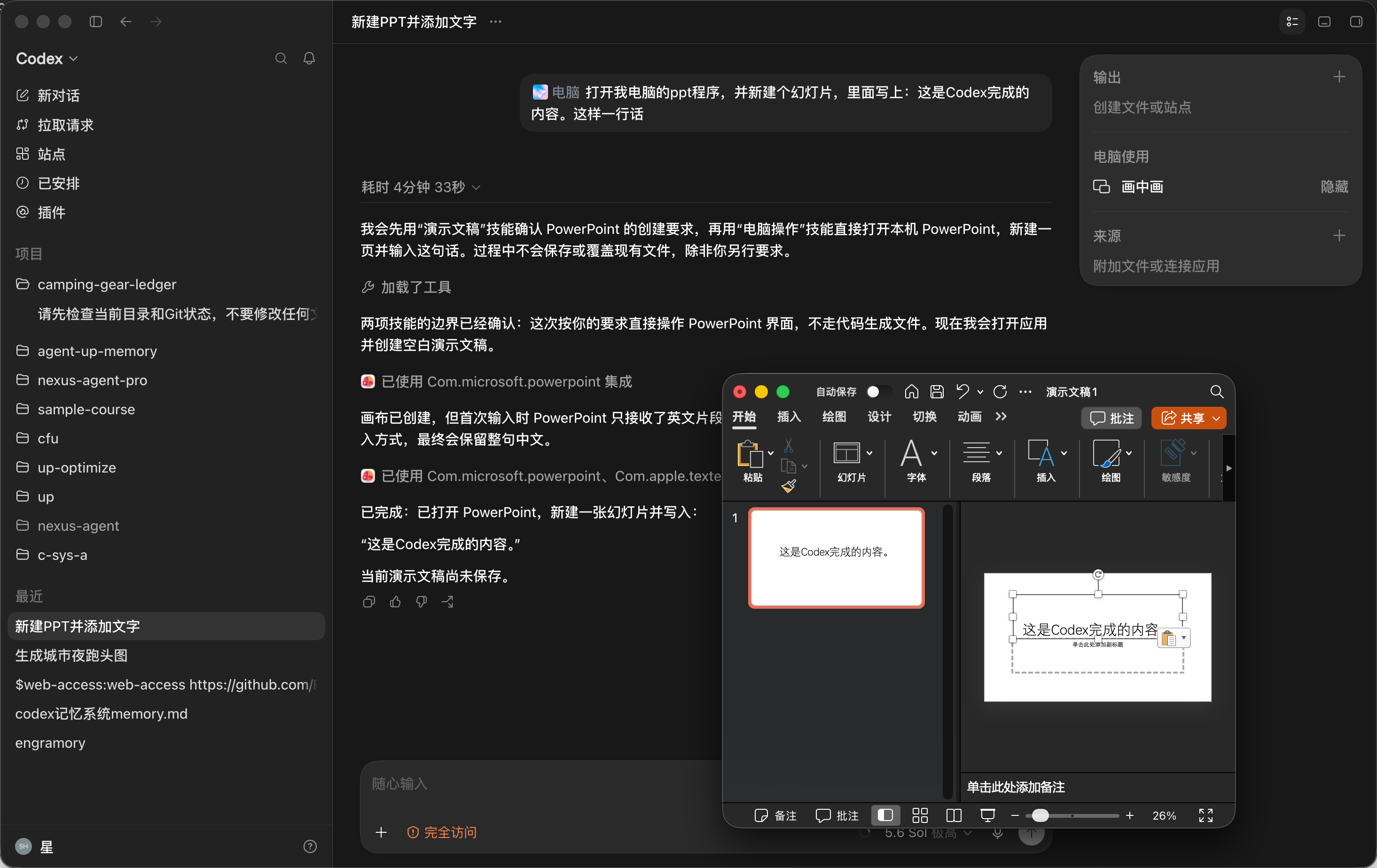 Codex-桌面-Computer Use