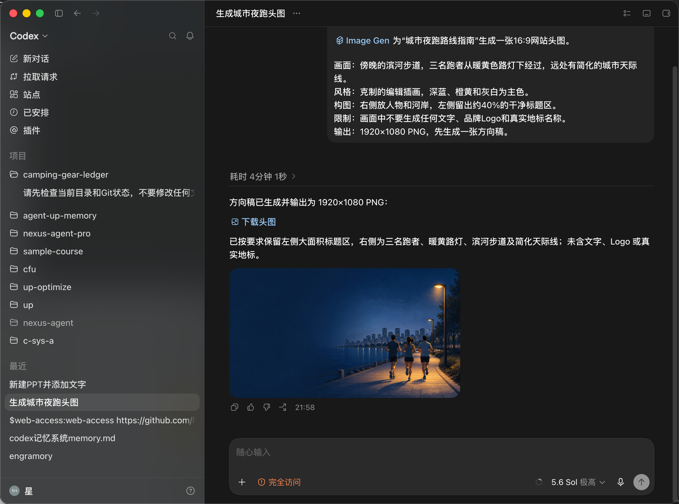 Codex-桌面-Computer Use