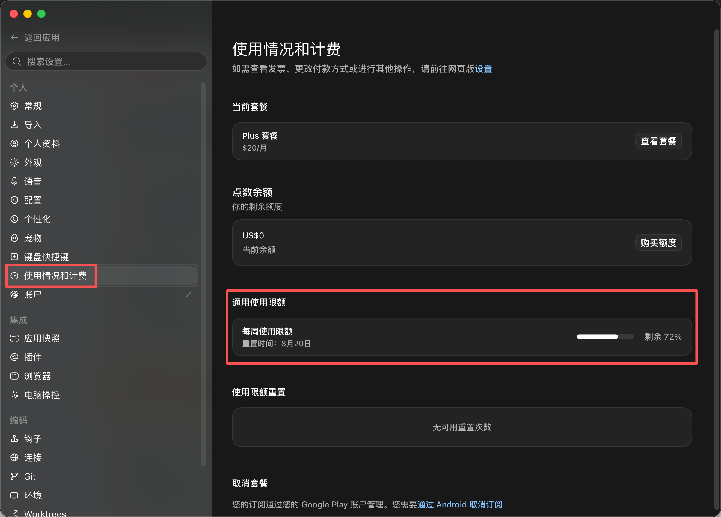 Codex-桌面-使用情况