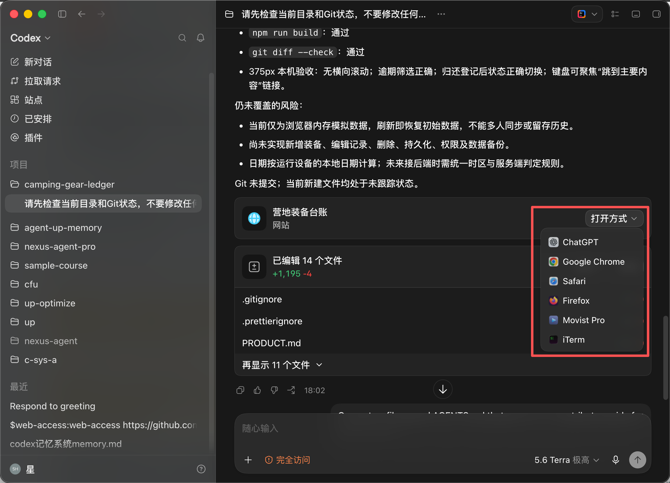 Codex-桌面-浏览器