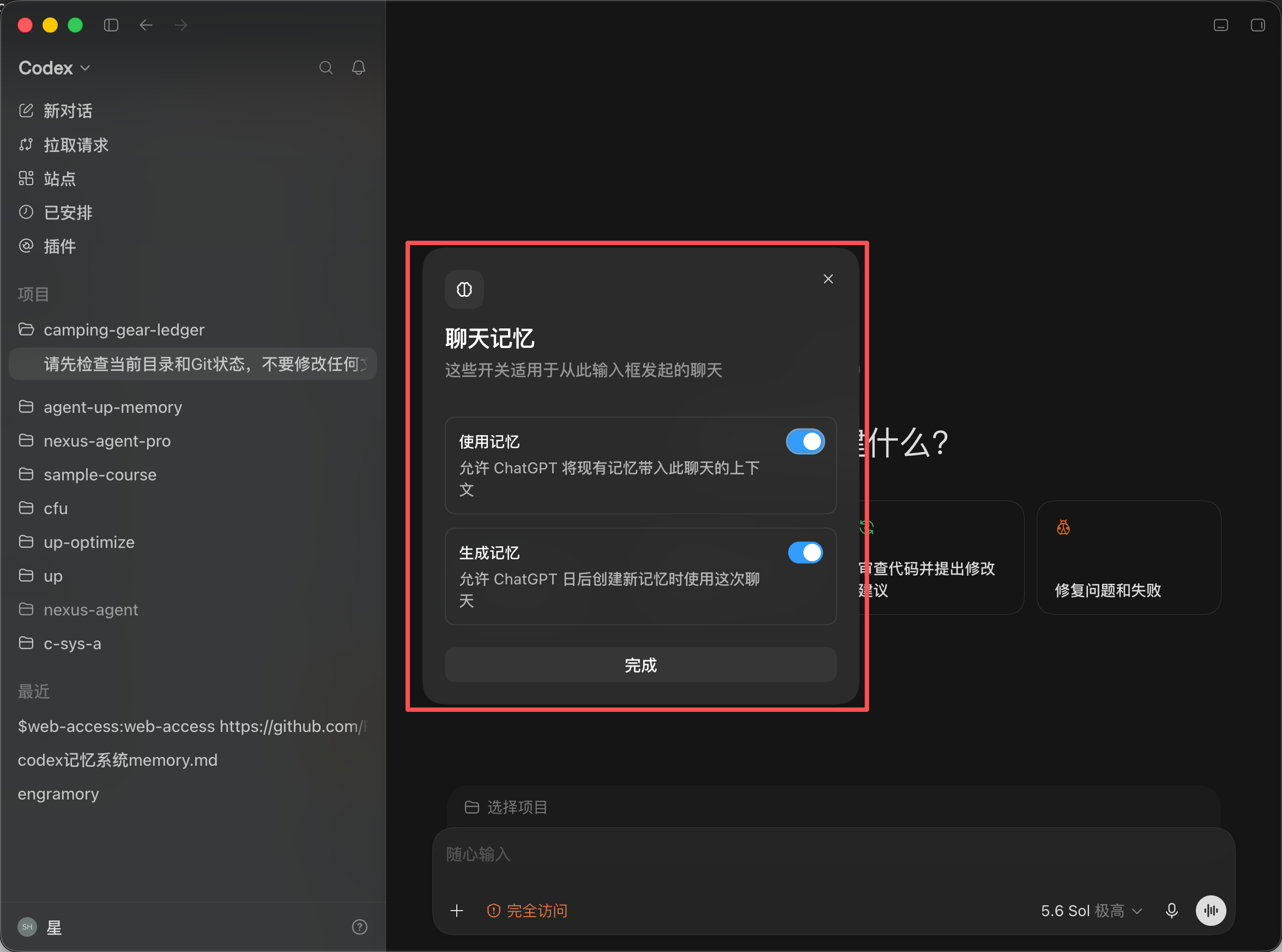 Codex-桌面-记忆