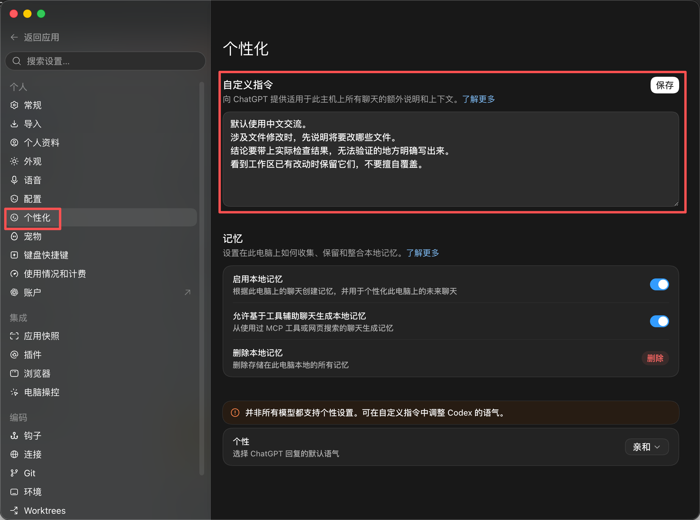 Codex-桌面-设置-个性化