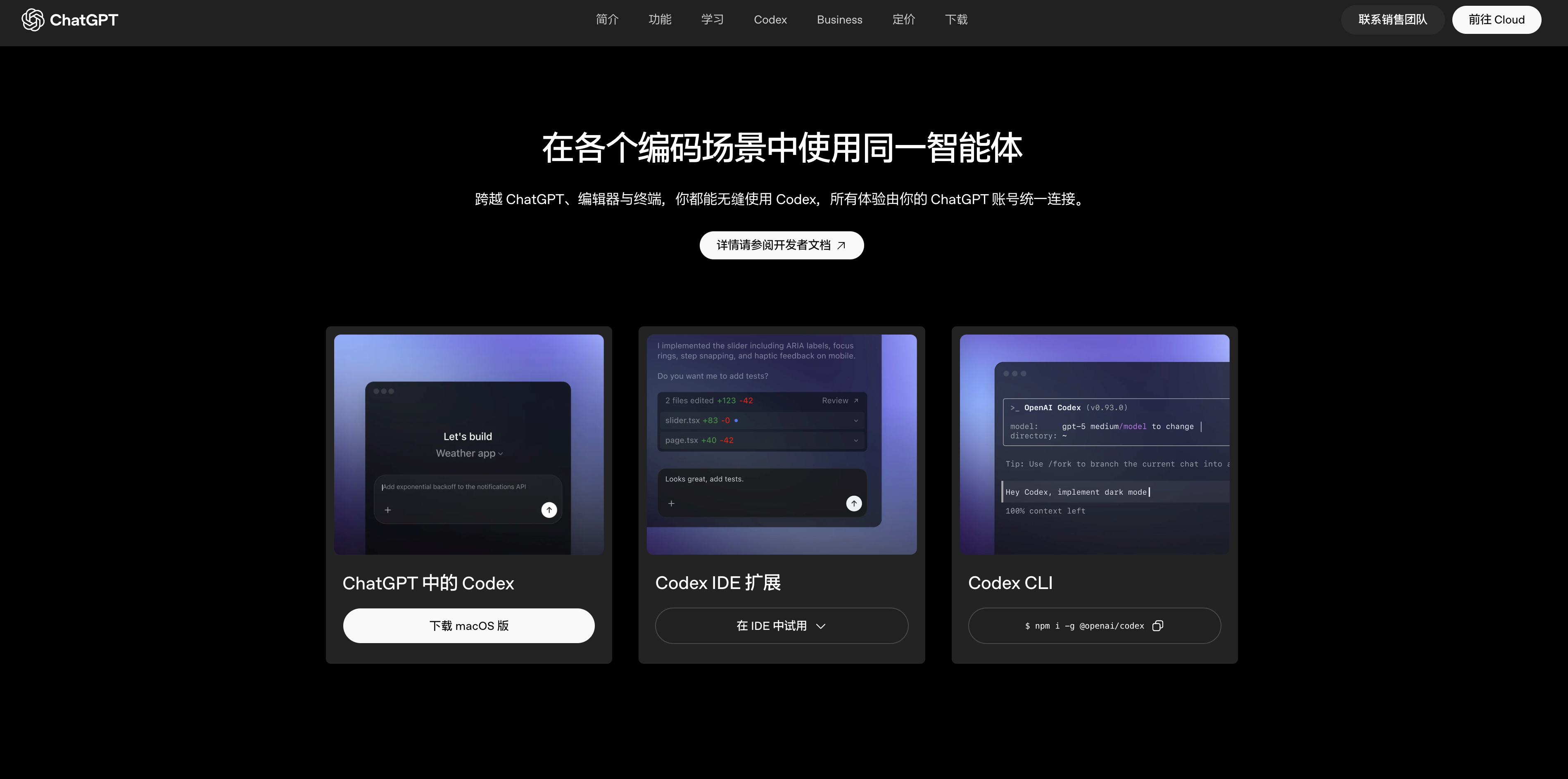 Codex四种使用入口