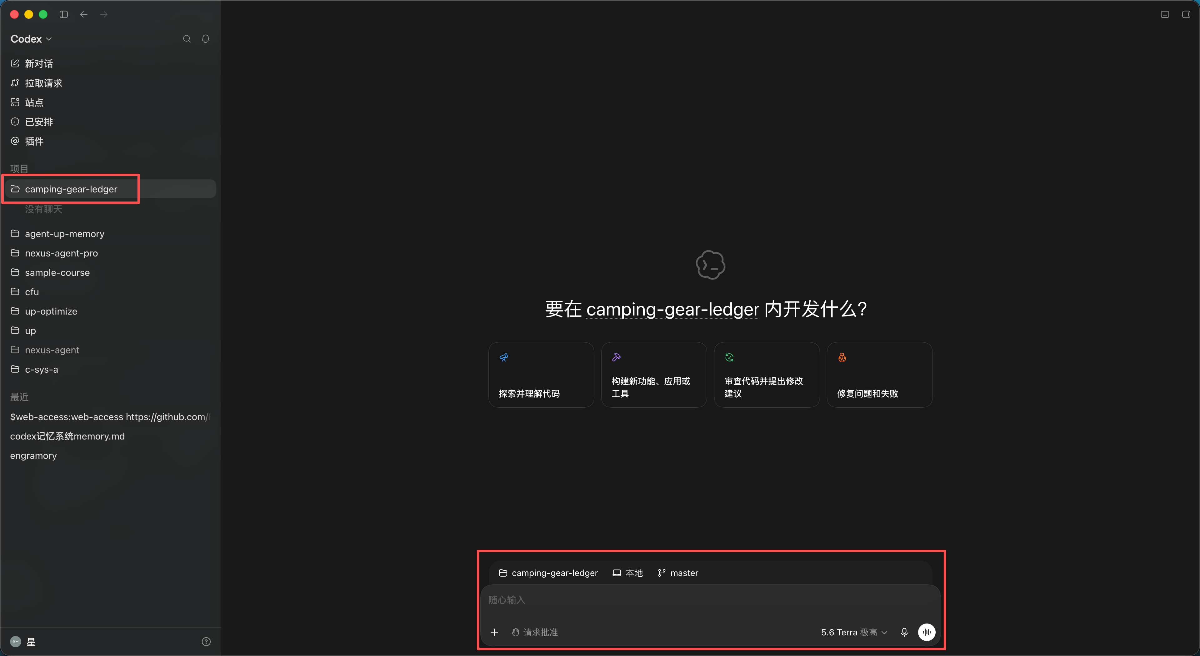 Codex项目截图