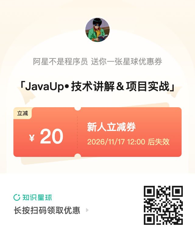 扫描下方优惠券的二维码即可领取优惠券！：星球优惠券