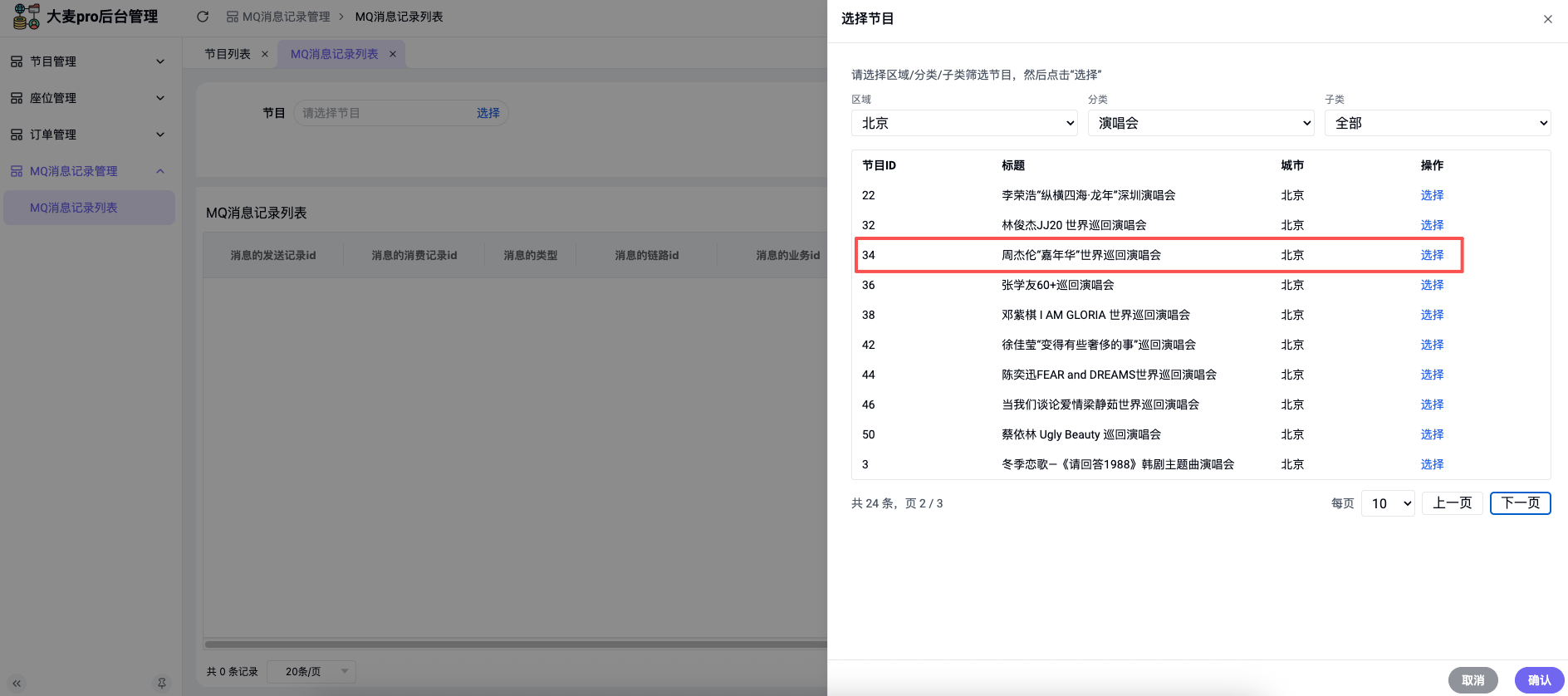 表关系